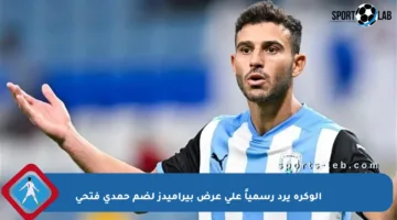 الوكرة يرد رسمياً على عرض بيراميدز لضم حمدي فتحي